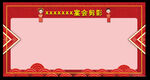 红色喜庆活动背景新郎新娘