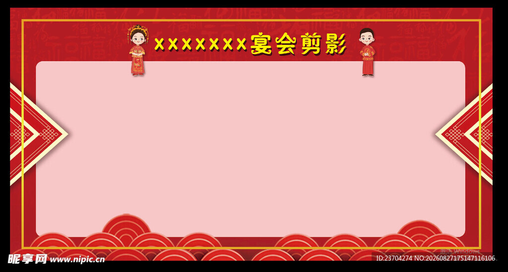 红色喜庆活动背景新郎新娘