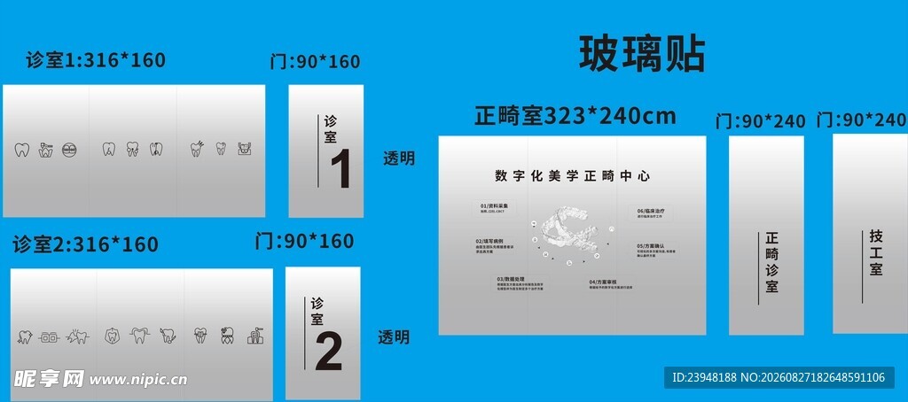 牙科诊所玻璃贴