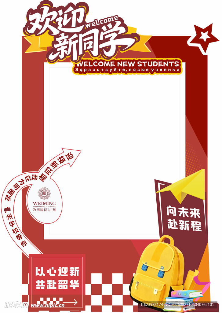 欢迎新同学打卡框