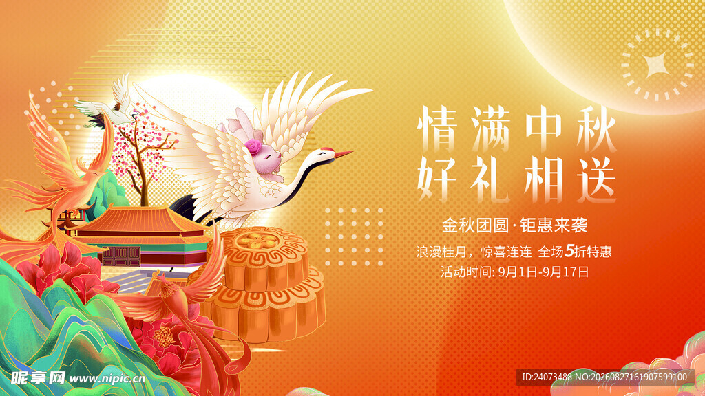 中秋佳节嫦娥祥瑞相伴