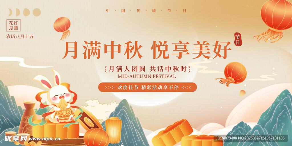 月满中秋享美好佳节