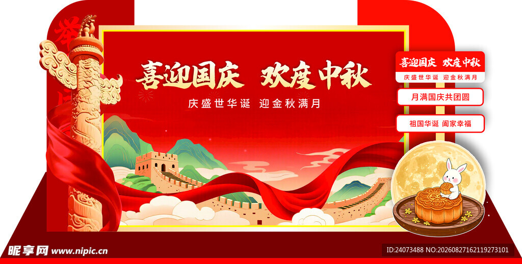 国庆节美陈 