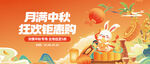 中秋月饼促销狂欢场景