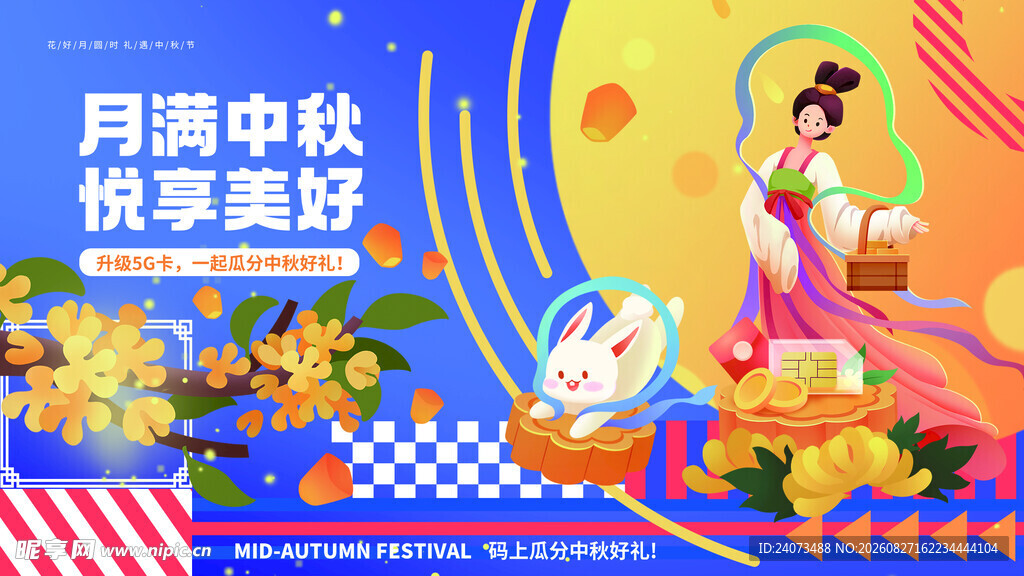 中秋赏月享美好
