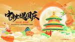 中秋国庆双节欢庆画面