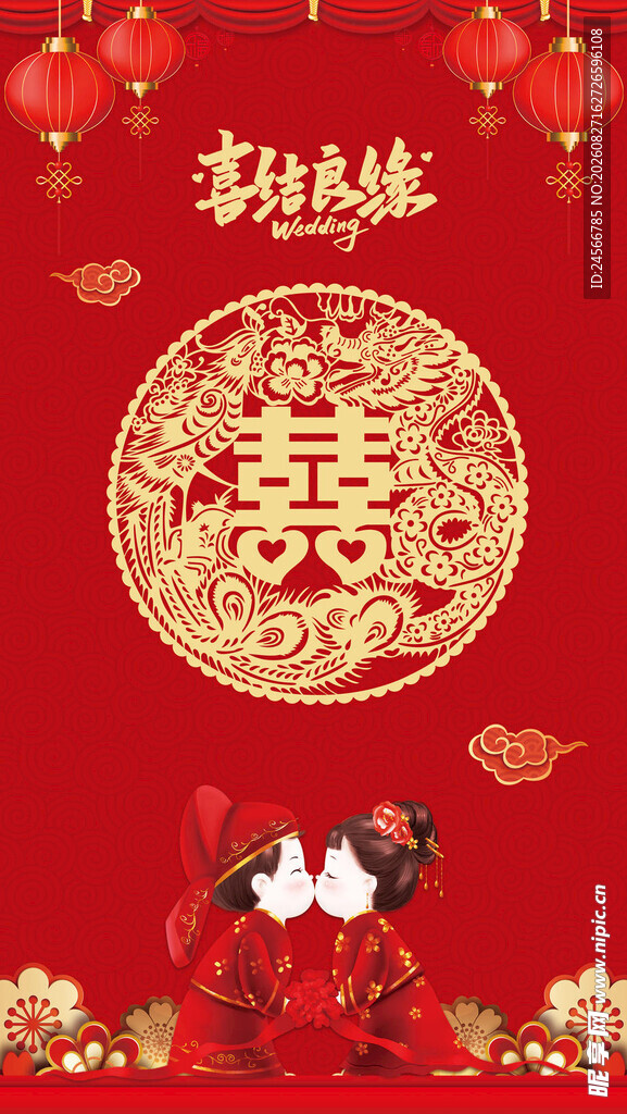 结婚喷绘背景