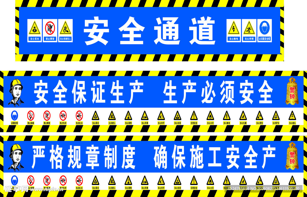 工地安全通道