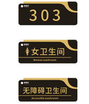 卫生间标识牌组合