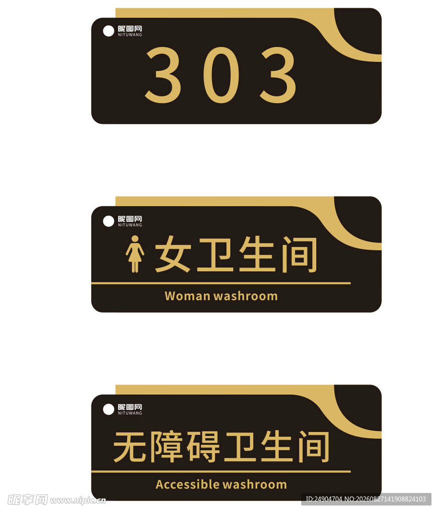卫生间标识牌组合