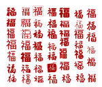 福字