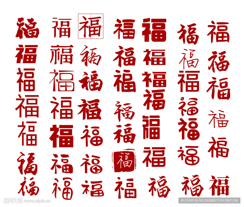 福字