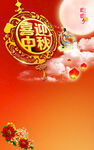喜迎中秋