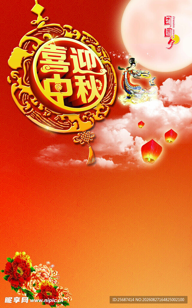 喜迎中秋