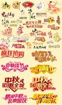 中秋节艺术字合集