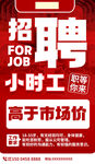 小时工招聘