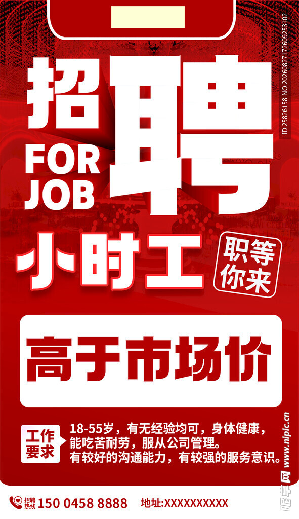 小时工招聘
