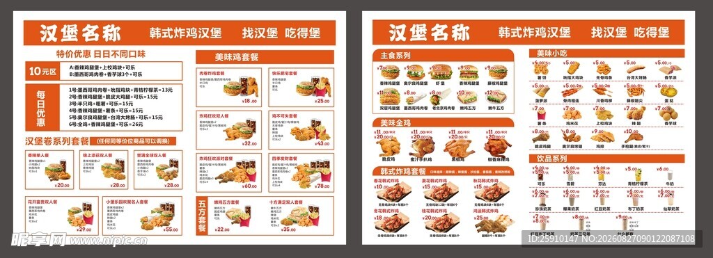 汉堡菜单