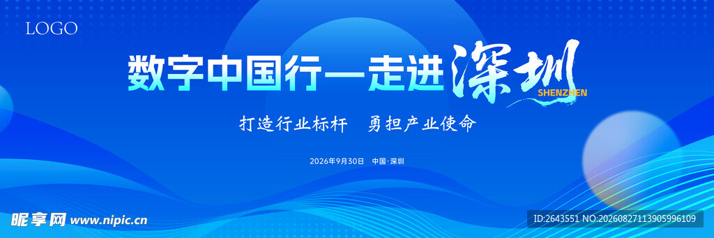 科技数字经济金融会议主视觉展板