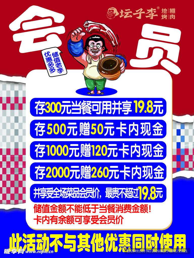 储值卡 名片  订餐卡 海报 