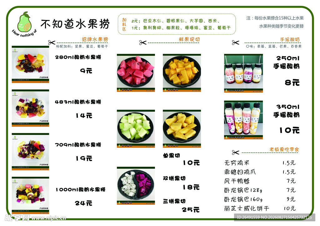 树木  菜单 海报 宣传单 礤