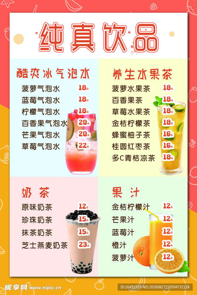 菜单 海报 宣传单 