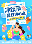 夏日冰饮节 畅享透心凉