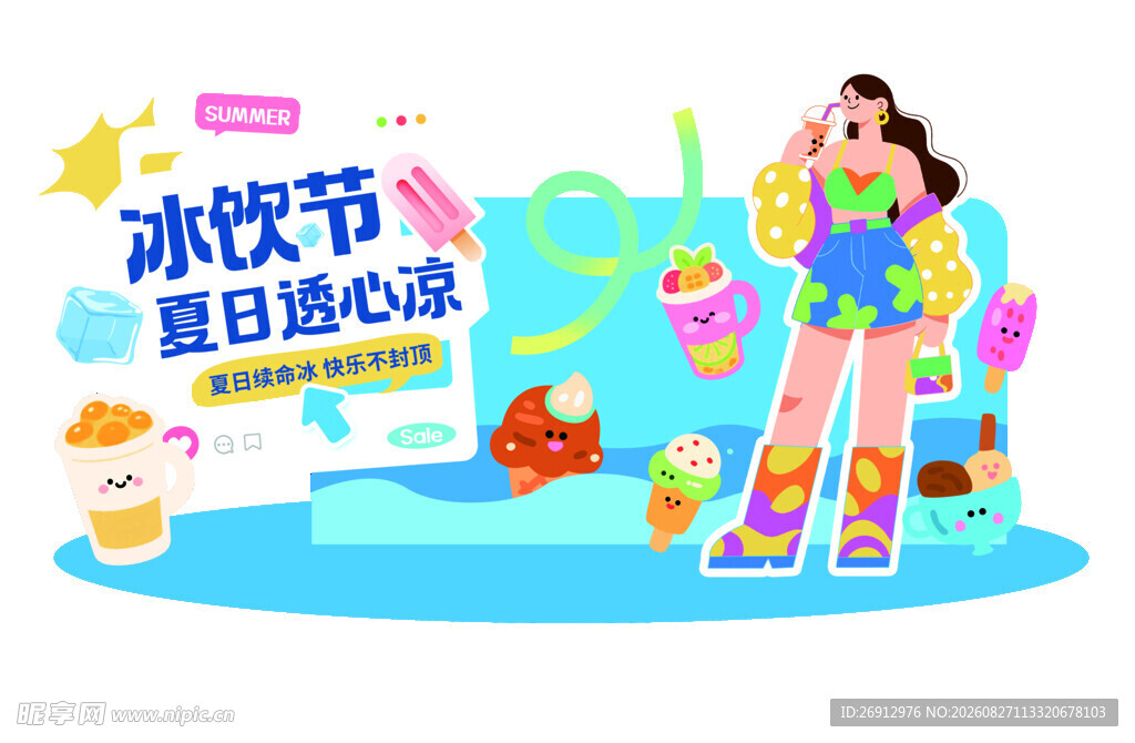 夏日冰饮节美陈