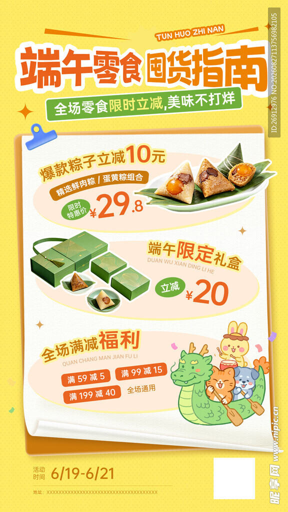 端午美食指南海报
