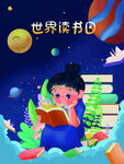 世界读书日女孩沉浸阅读