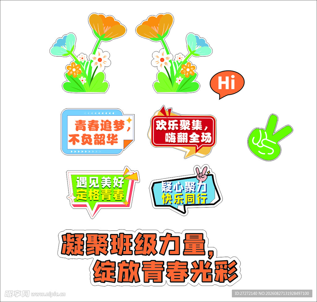 校园手举牌