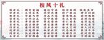 校风十里