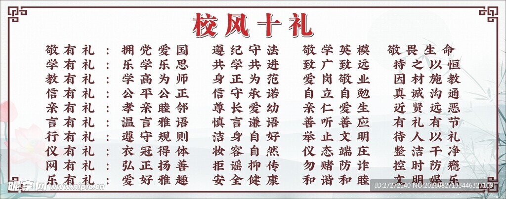 校风十里