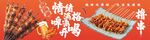 烧烤