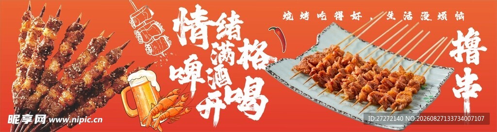 烧烤