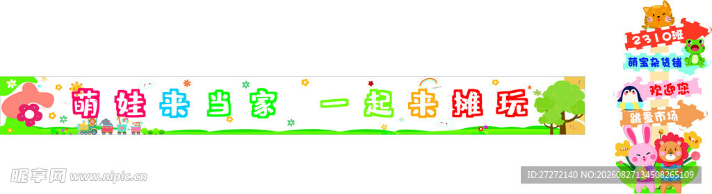 跳蚤市场 义卖活动