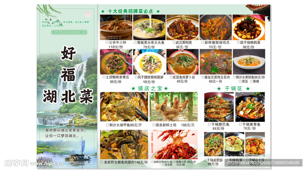 多样特色湘菜美食展示
