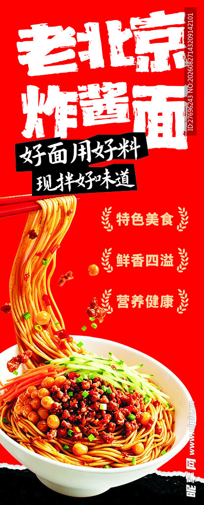 老北京炸酱面