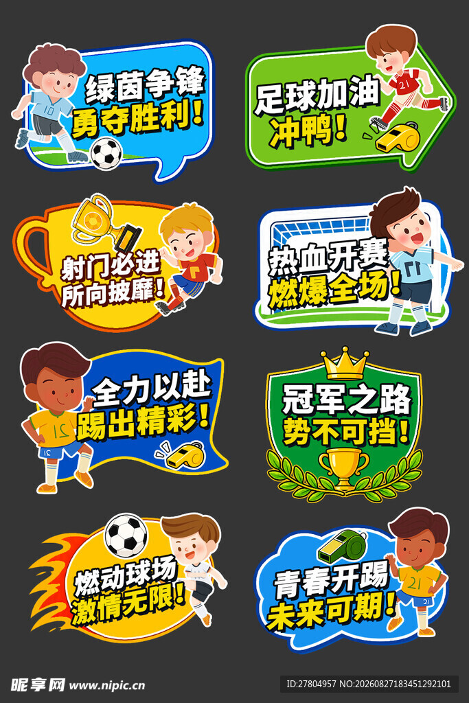 足球手举牌