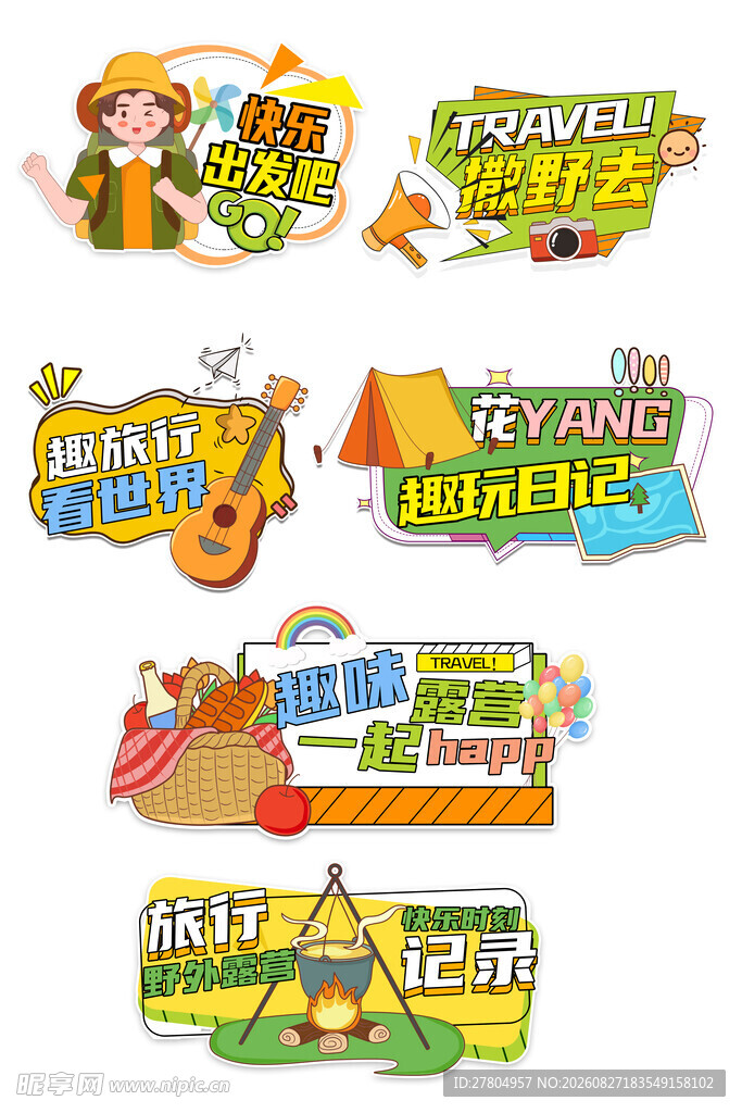露营手举牌