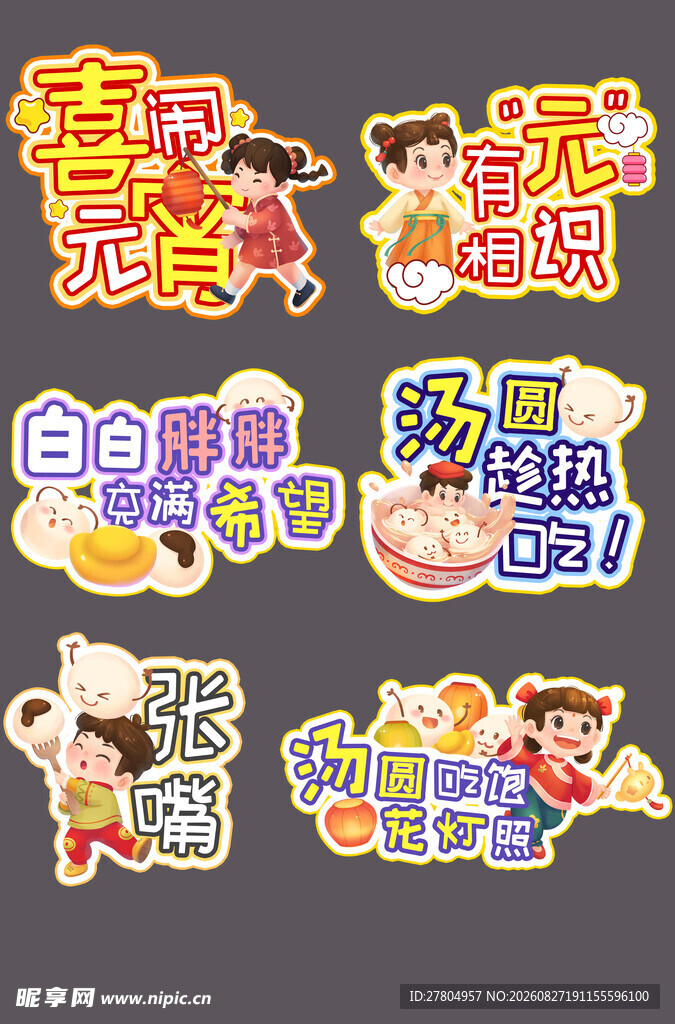 元宵手举牌