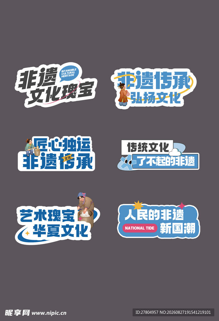 非遗手举牌