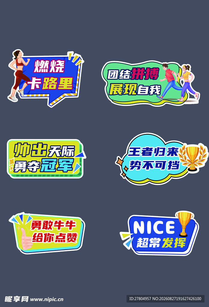 体育手举牌