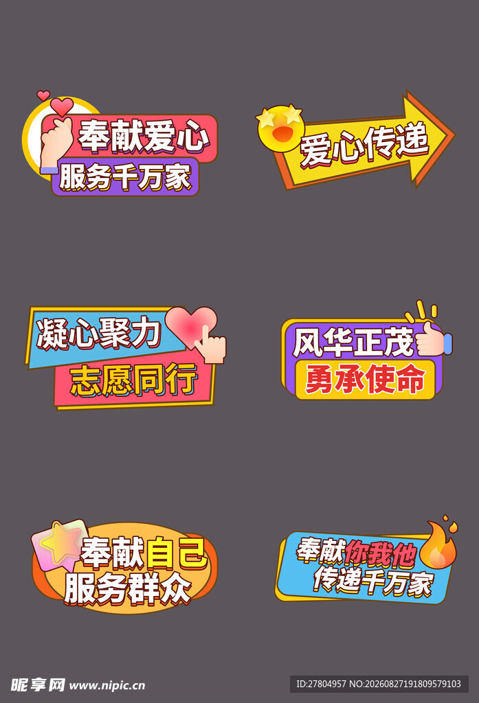 奉献手举牌