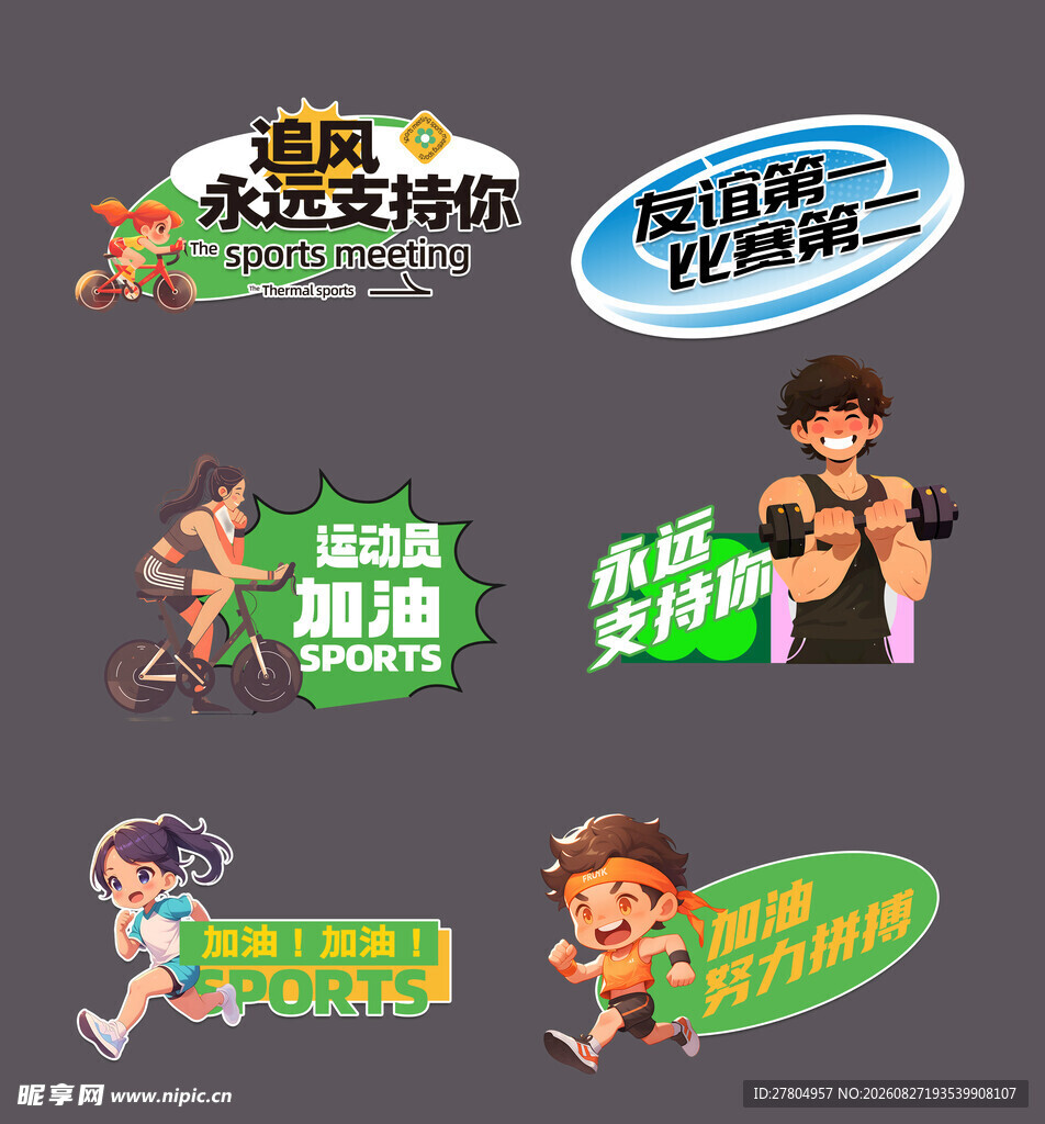 运动手举牌