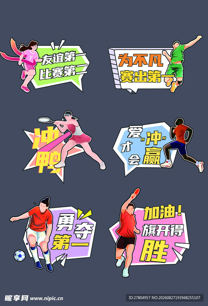 运动手举牌