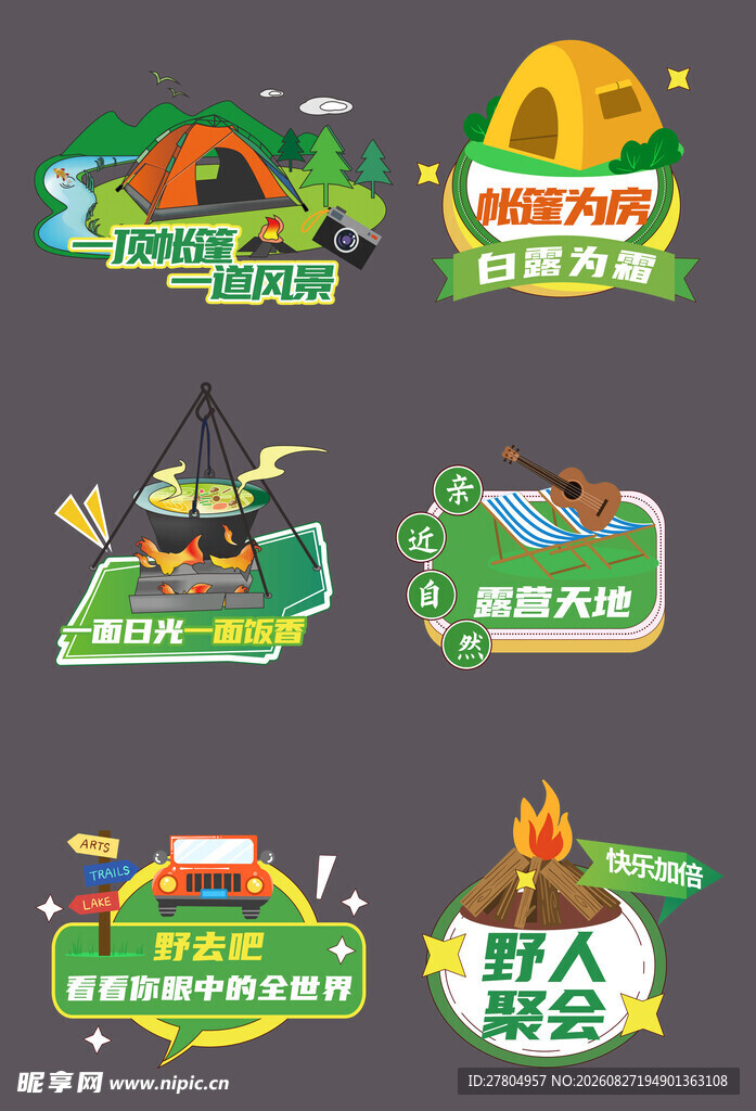 露营手举牌