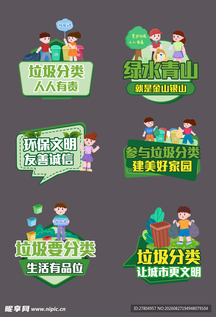 垃圾分类手举牌