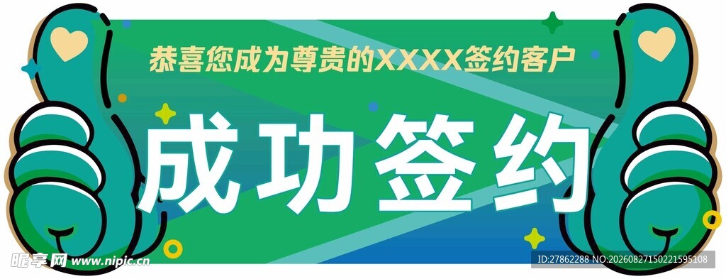 成功签约仪式手举牌展示拇指点赞