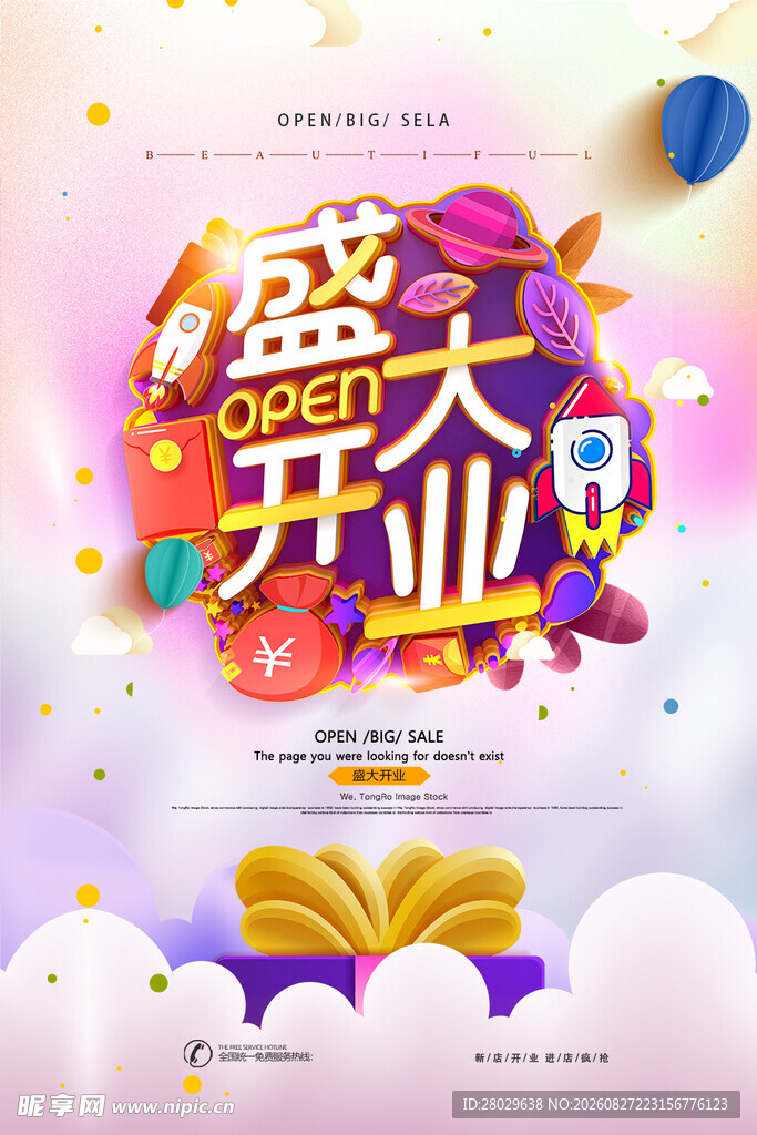 盛大开业